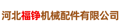 河北海力特機(jī)械科技有限公司